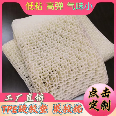 TPE果膠枕 優(yōu)質高分子材料帶來的舒適睡眠體驗